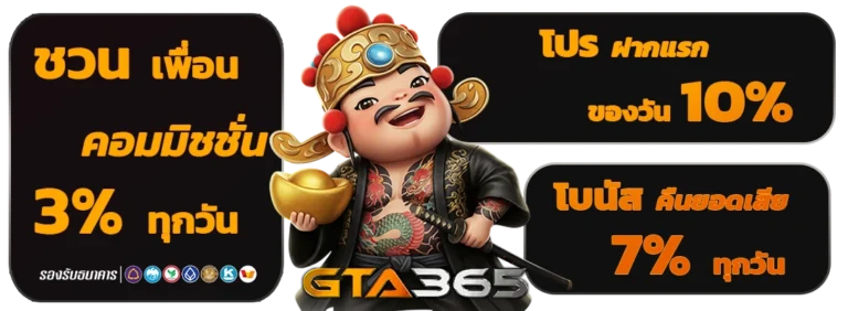 gta 365 สมัคร